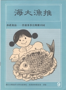 海大漁推09期