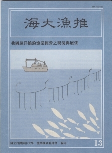 海大漁推13期