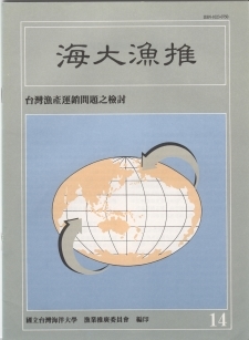 海大漁推14期