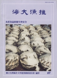海大漁推27期