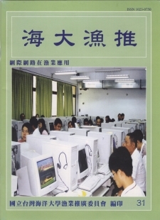 海大漁推31期