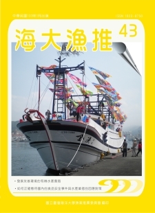 海大漁推43期